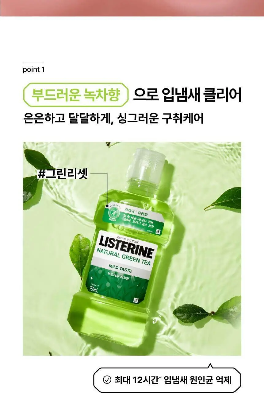 [엔하이픈 PICK/대용량] 리스테린 가글 750ml 3개입 5종 택1 상세페이지 6